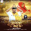 Pahilka Jalwa Maai Ke (Pramod Premi Yadav)