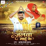 Pahilka Jalwa Maai Khatir Dhari Bhole Dani.mp3