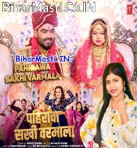 Pahirawa Sakhi Varmala (Shivani Singh)
