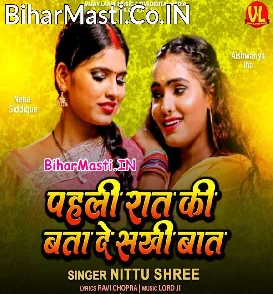 Pahli Raat Ki Bata De Sakhi Baat (Nitu Shree)