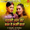 Pahli Raat Ki Bata De Sakhi Baat (Nitu Shree)