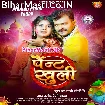 Paint Khuli (Pramod Premi Yadav)