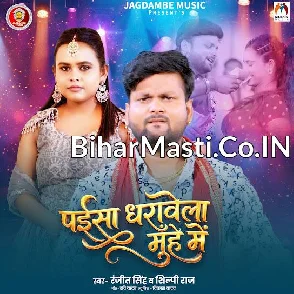 Paisa Dharawela Muh Me (Ranjeet Singh, Shilpi Raj) 