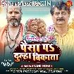 Paisa Pa Dulha Bikata (Anand Mohan)