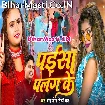 Paisa Palang Ke (Chand Jee, Shilpi Raj)