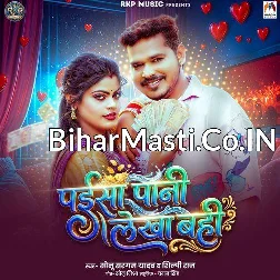 Chat La Othalaliya Paisa Pani Lekha Bahi