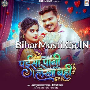 Paisa Pani Lekha Bahi (Sonu Sargam Yadav, Shilpi Raj)