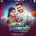 Paisa Pani Lekha Bahi (Sonu Sargam Yadav, Shilpi Raj)