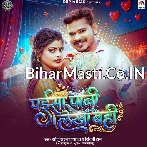 Chat La Othalaliya Paisa Pani Lekha Bahi.mp3