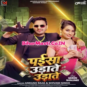 Paisa Udate Udate (Ankush Raja, Shivani Singh)