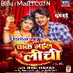 Pak Gail Lichi (Bharat Bhojpuriya)