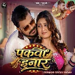 Pakwa Inaar (Pramod Premi Yadav) 