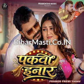 Pakwa Inaar (Pramod Premi Yadav) 