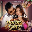 Pakwa Inaar (Pramod Premi Yadav) 