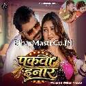 Pakwa Inaar (Pramod Premi Yadav) 