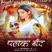 Palak Band (Akshara Singh)
