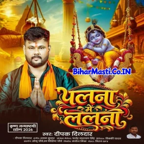 Palana Me Lalana (Deepak Dildar)