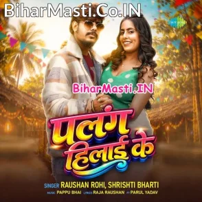 Palang Hilai Ke (Raushan Rohi, Srishti Bharti)