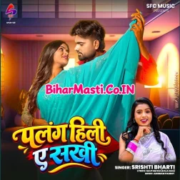 Palang Hili Ae Sakhi (Srishti Bharti) 
