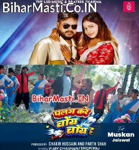 Palang Kare Choy Choy (Vijay Chauhan, Shilpi Raj)