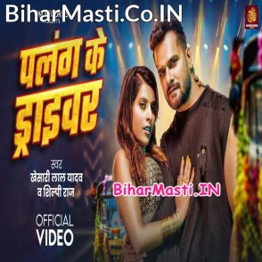Palang Ke Driver (Khesari Lal Yadav, Shilpi Raj) Video Song