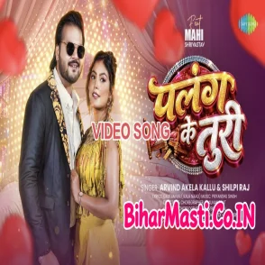 Palang Ke Turi (Arvind Akela Kallu, Shilpi Raj) Video Song