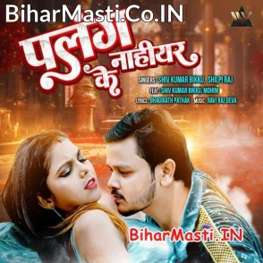 Palang Naihar Ke (Shiv Kumar Biku, Shilpi Raj)