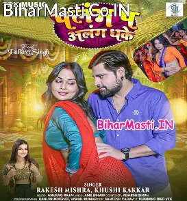 Palang Pa Alang Dhake (Rakesh Mishra, Khushi Kakkar)