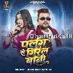 Palang Se Giral Bani (Chandan Chanchal)