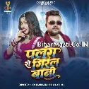 Palang Se Giral Bani (Chandan Chanchal)