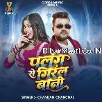 Sakhi Ho Rate Palang Se Giral Bani.mp3