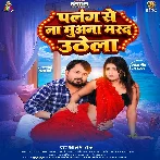 Palang Se Na Muwana Marad Uthela (Alam Raj)
