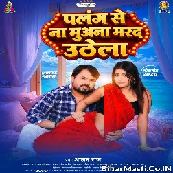 Palang Se Na Muwana Marad Uthela