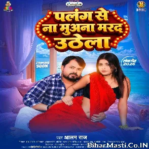 Palang Se Na Muwana Marad Uthela (Alam Raj)