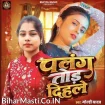 Palang Tod Dihale (Goldi yadav) 