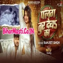 Palang Tur Deba Ka (Ranjeet Singh) 