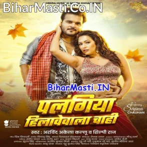 Palangiya Hilavewala Chahi (Arvind Akela Kallu, Shilpi Raj)