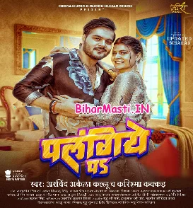 Palangiye Pa (Arvind Akela Kallu, Karishma Kakkar)