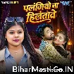 Palangiyo Na Hilatawe (Goldi yadav)