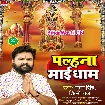 Palhana Maai Dham (Samar Singh, Shilpi Raj)