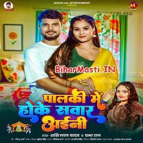 Palki Me Hoke Sawar Aini (Shashi Lal Yadav, Prabha Raj)