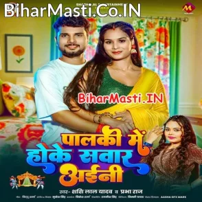 Palki Me Hoke Sawar Aini (Shashi Lal Yadav, Prabha Raj)
