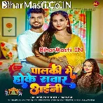 Palki Me Hoke Sawar Aini (Shashi Lal Yadav, Prabha Raj)