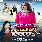 Pana Par Likh La (Khushi Kakkar)