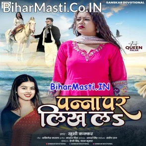 Pana Par Likh La (Khushi Kakkar)