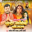 Panda Santosh Pagal (Pramod Premi Yadav, Appi Prathi)