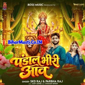 Pandal Bhiri Aaw (SKD Raj, Parbha Raj)