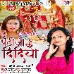 Pandi Ji Ke Didiya (Mohini Pandey)