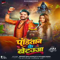 Puja Kare Aail Panditaan Ke Betauwa