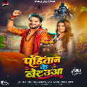 Panditaan Ke Betauwa (Arvind Akela Kallu, Shivani Singh)
